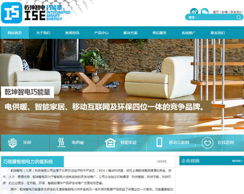 北京乾坤智电网站设计公司项目
