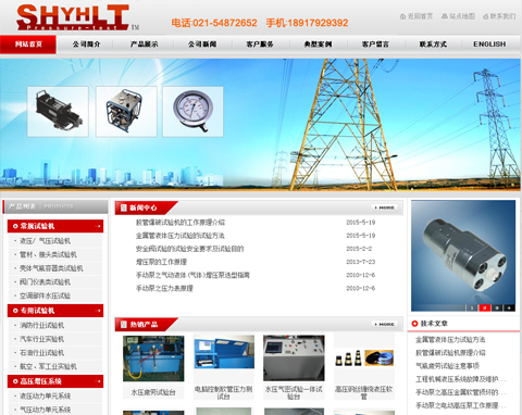 易航流体上海网站设计公司项目