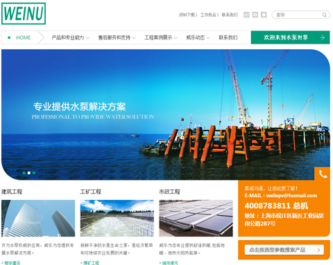 上海威乐水泵网站设计项目完工
