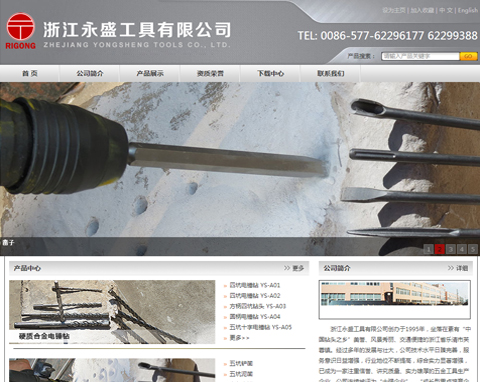 永盛工具做网站设计项目完工