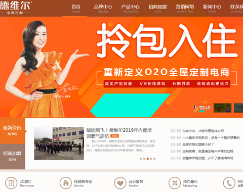 德维尔家具网站设计项目正式上线