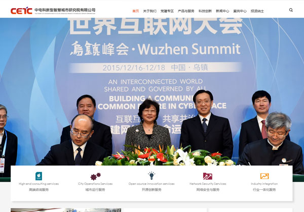 中国电科网站建设制作开发