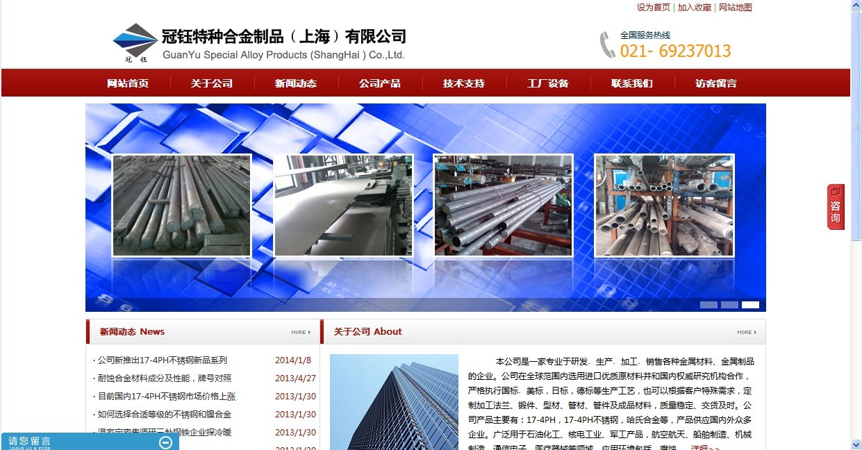 冠钰特种合金上海网站设计公司项目(图1)
