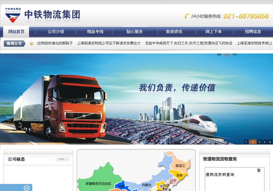 中铁物流上海网站设计公司网站