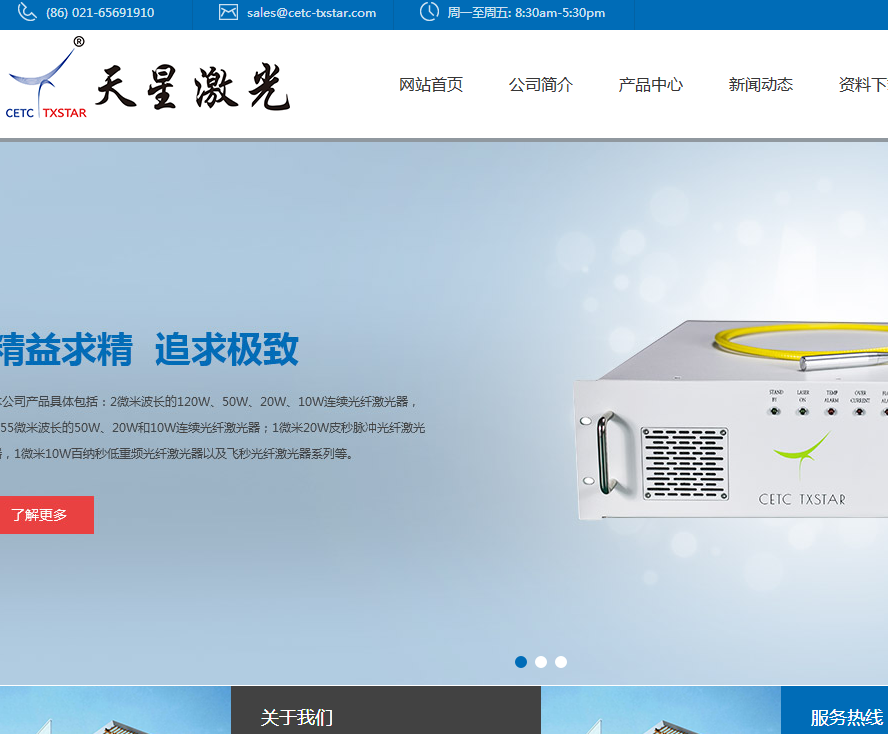 中电科天之星激光技术公司做网站项目完工-上海网站建设,上海网站制作,上海网站设计,上海网站定制,上海网站开发公司