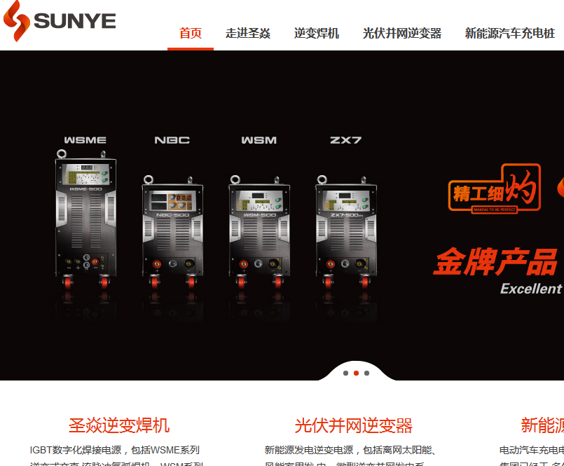 上海圣焱电源网站设计项目完工上线