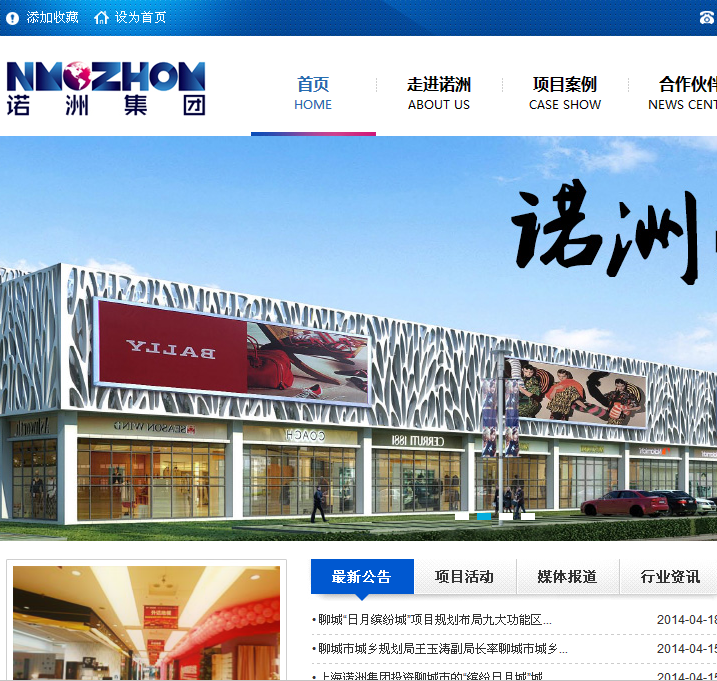 上海诺洲集团网站设计项目完工上线