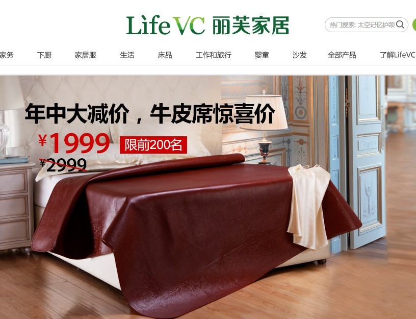 Lifevc丽芙家居上海网站设计项目
