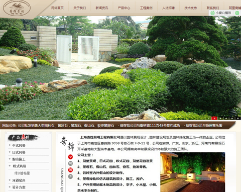 奇锦景观上海网站设计公司项目