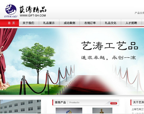 艺涛工艺品上海网站设计公司项目