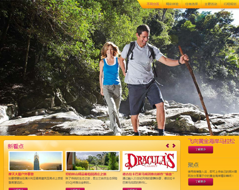 澳大利亚旅游网站设计项目完工上线