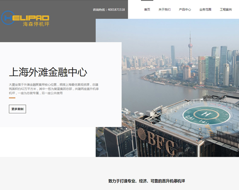 上海海森停机坪工程公司网站设计项目完工