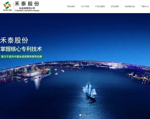上海禾泰股份网站设计项目完工