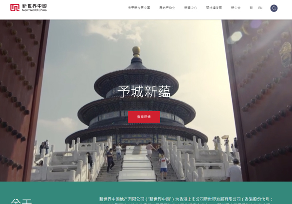 新世界中国网站建设设计制作-上海网站建设,上海网站制作,上海网站设计,上海网站定制,上海网站开发公司