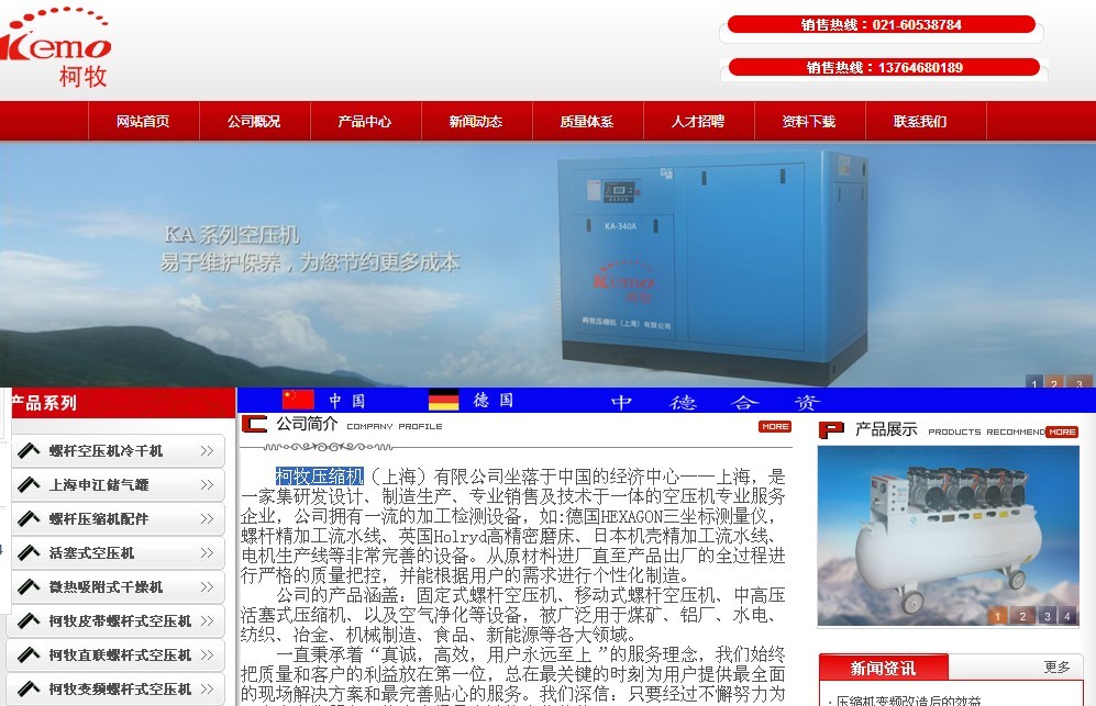 柯牧压缩机上海网站设计公司项目(图1)