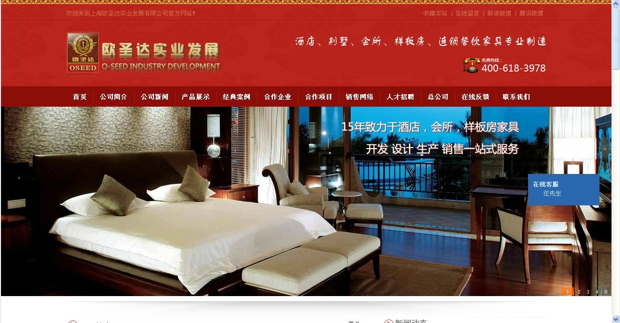欧圣达家具上海网站设计公司项目(图1)