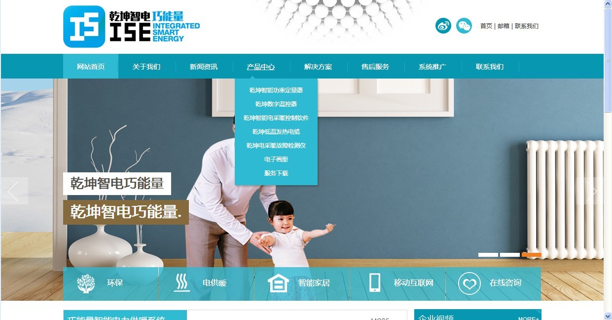 北京乾坤智电网站设计公司项目(图1)
