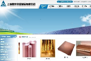 鑫烨金属制品上海网站设计公司项目
