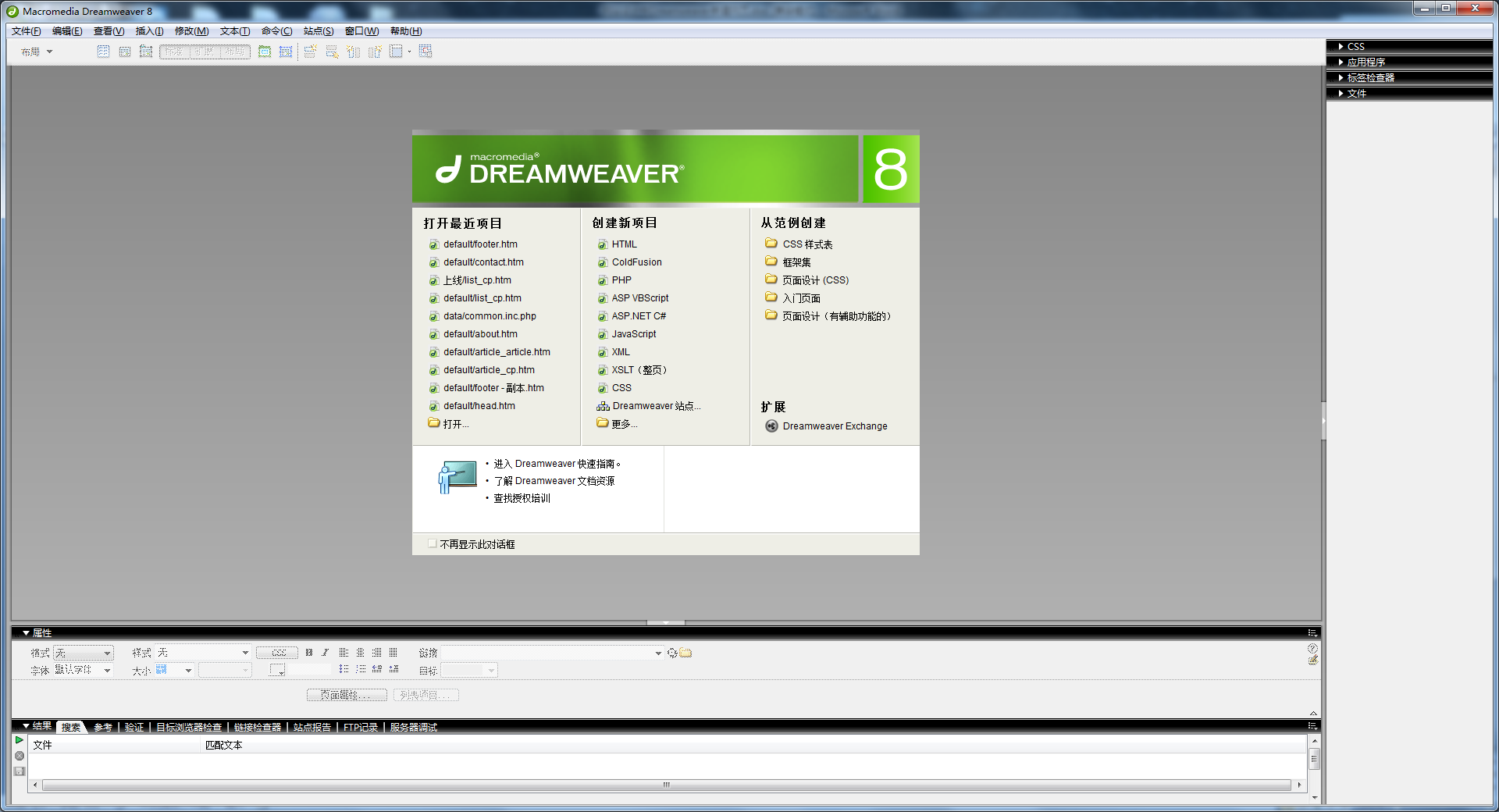 网站设计中Dreamweaver新建网页(图2)