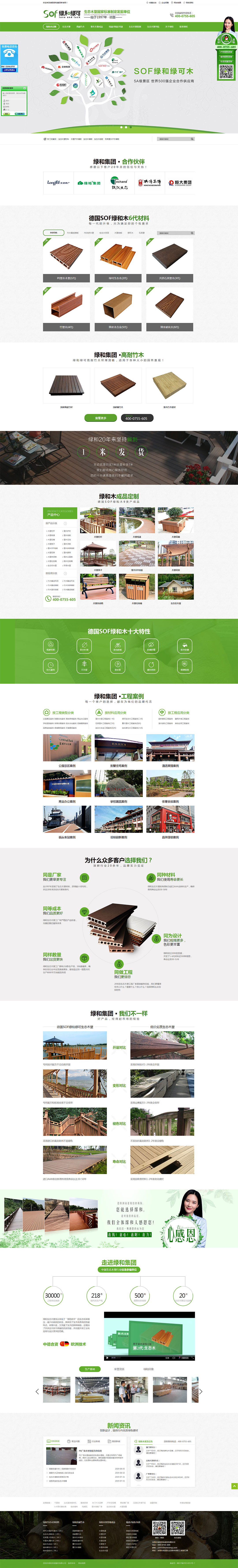 上海网站建设开发公司-润壤网络为绿和集团企业官网改版升级
