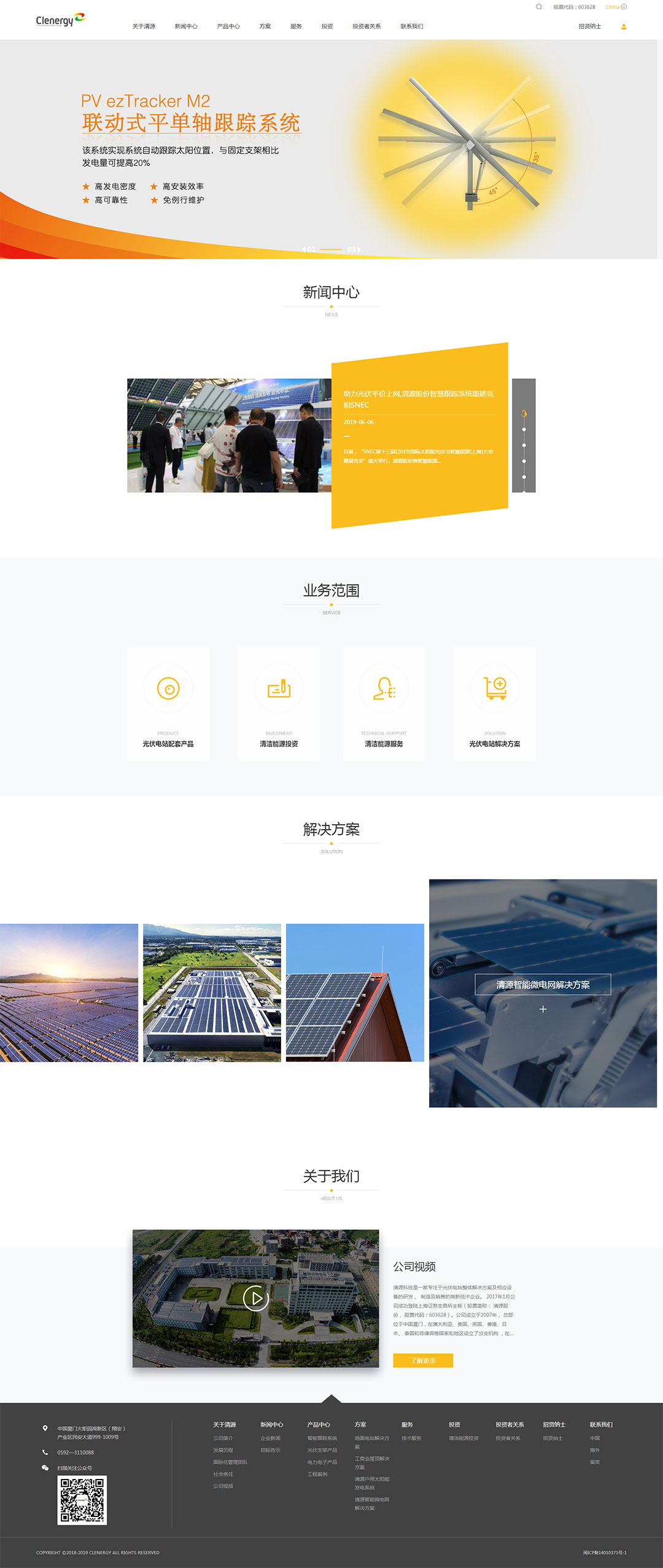 上海网站建设公司-润壤网络正式完成了对清源科技集团网站建设开发
