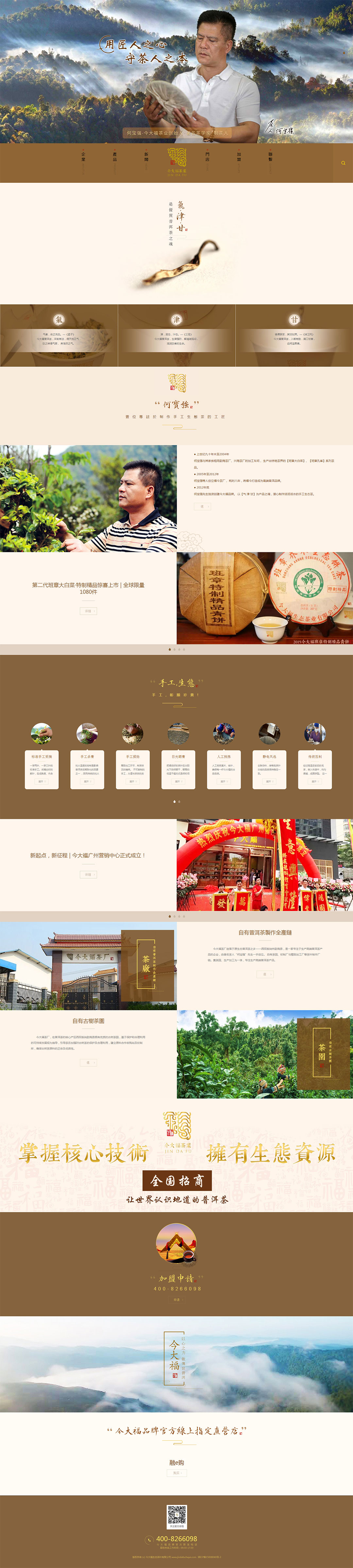 今大福茶叶品牌网站建设开发设计制作