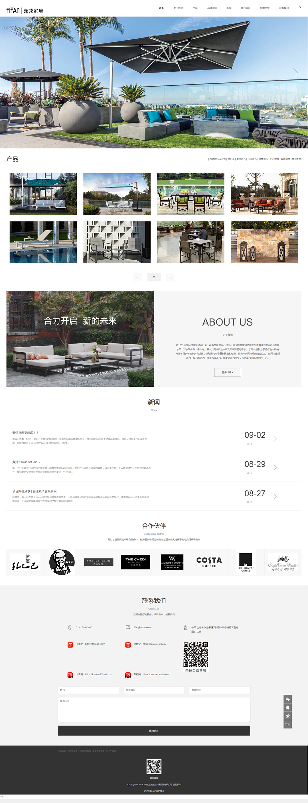 上海斐梵家居用品网站建设开发